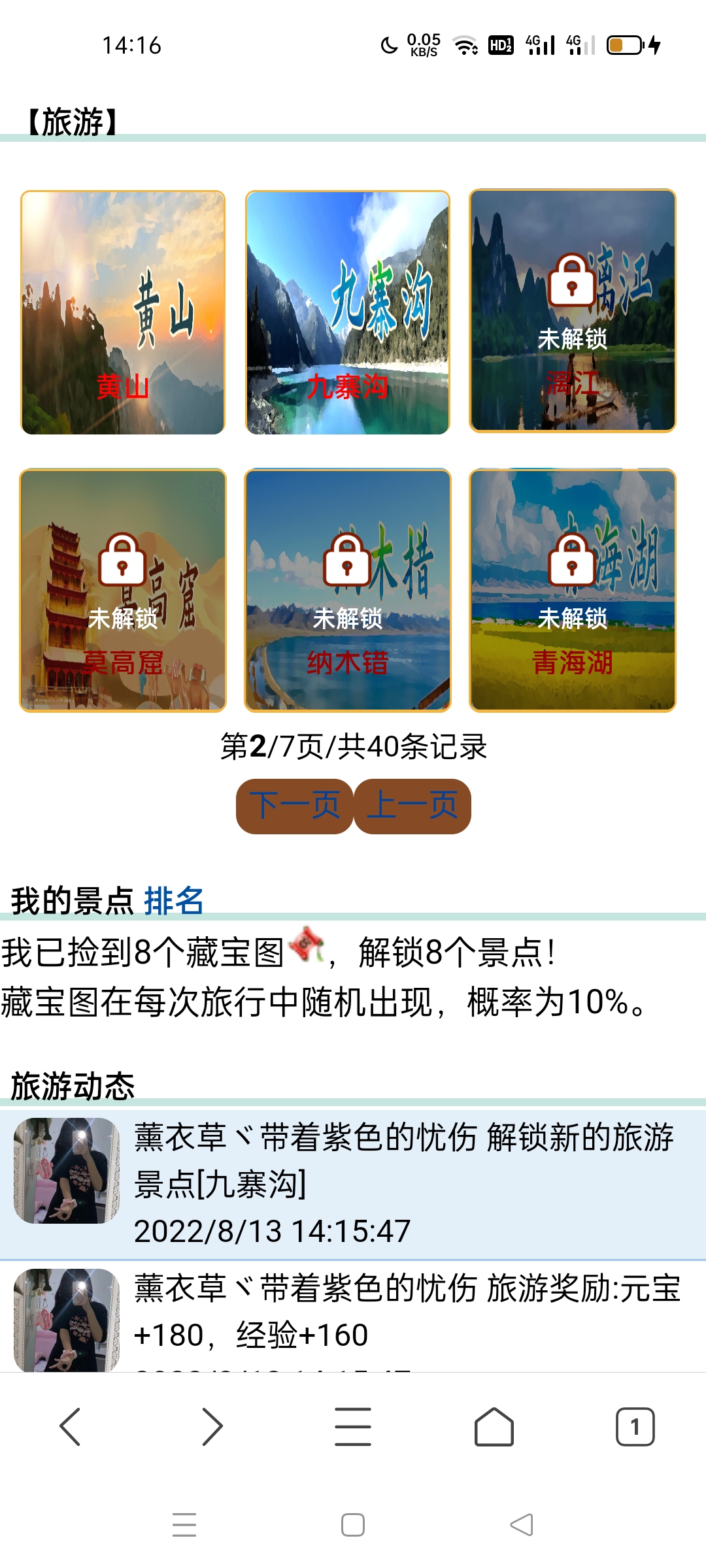 终于捡到第8张藏宝图了