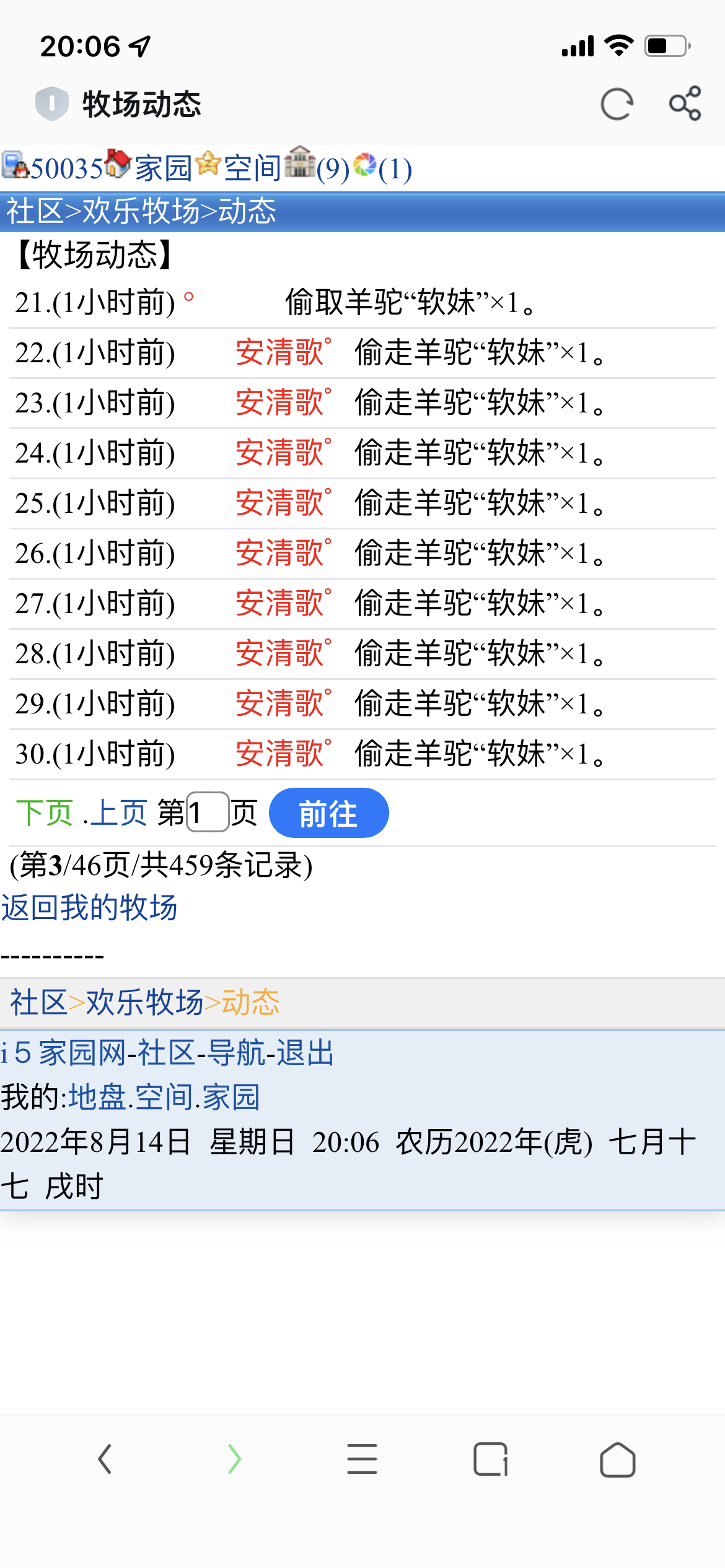 安清歌
