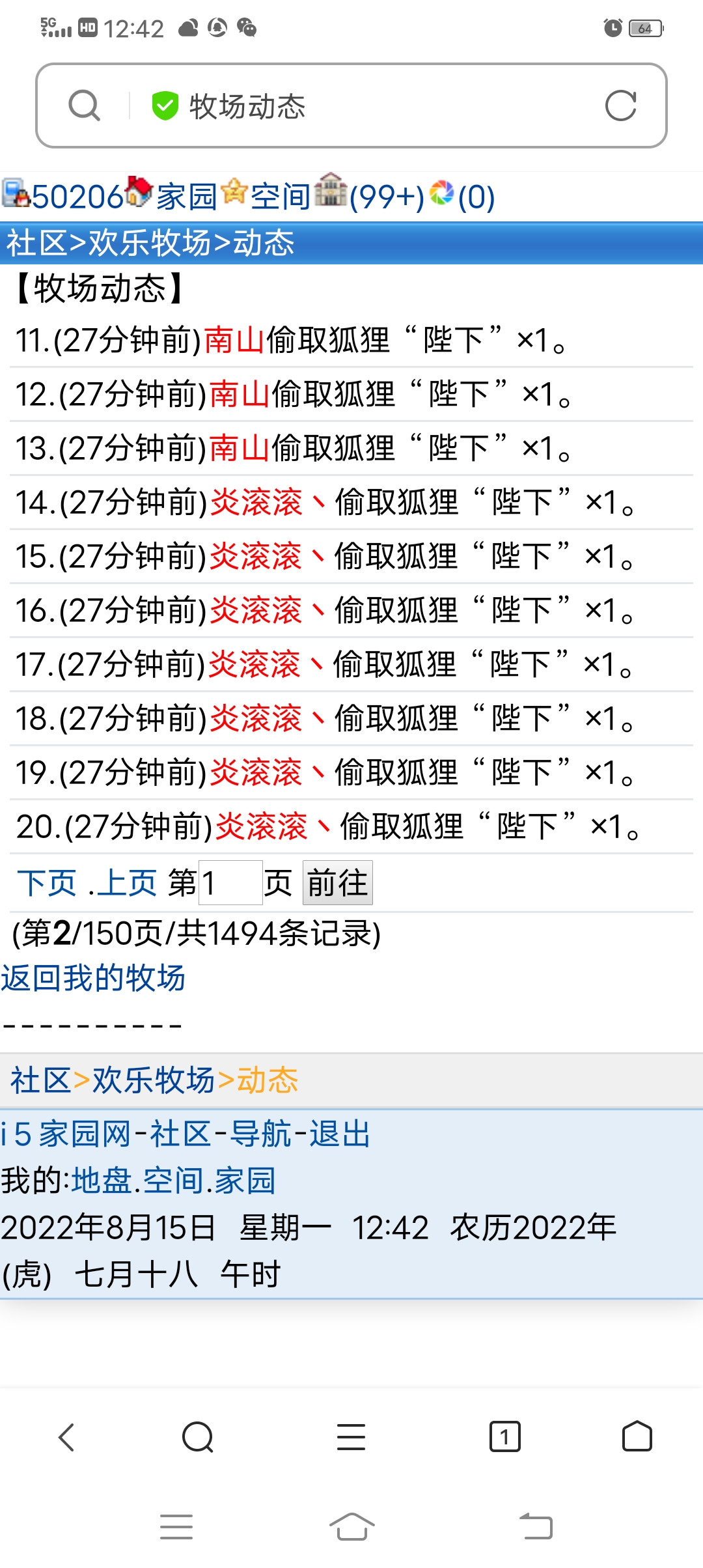 你们约好一起来我家偷狐狸的吗？？？