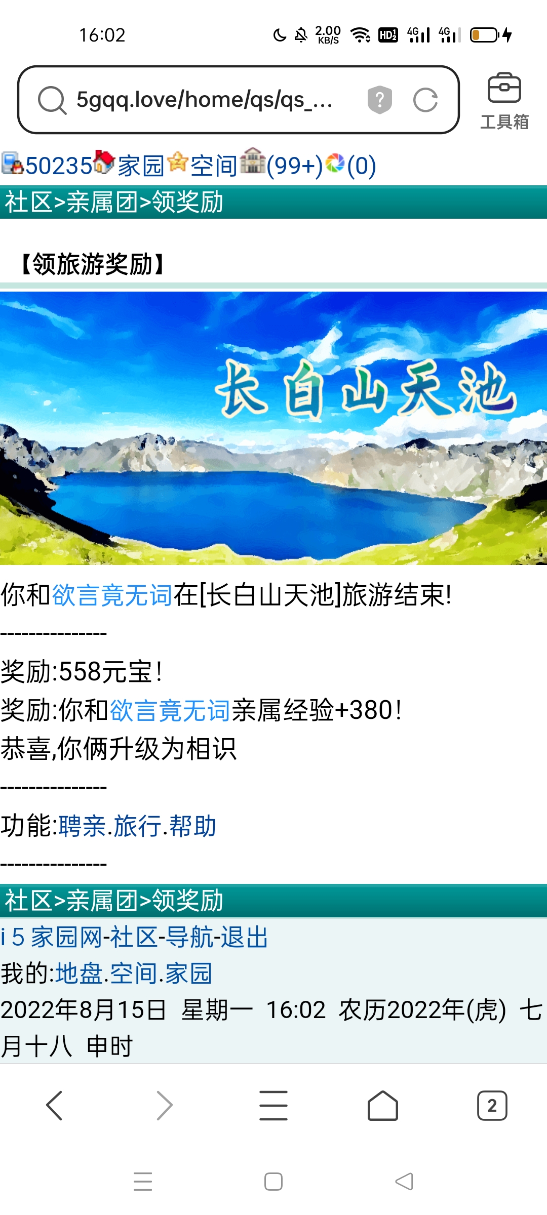 旅游回来了