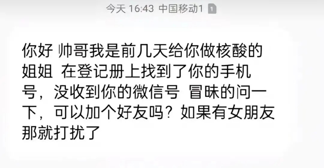 做核酸也能脱单