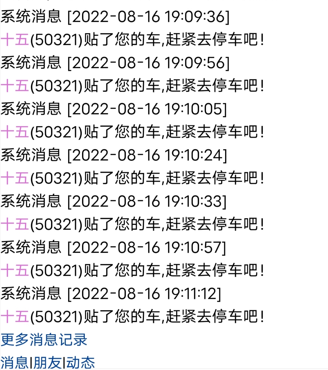 要不要把ta加入黑名单