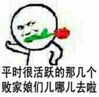 浪三哥呢