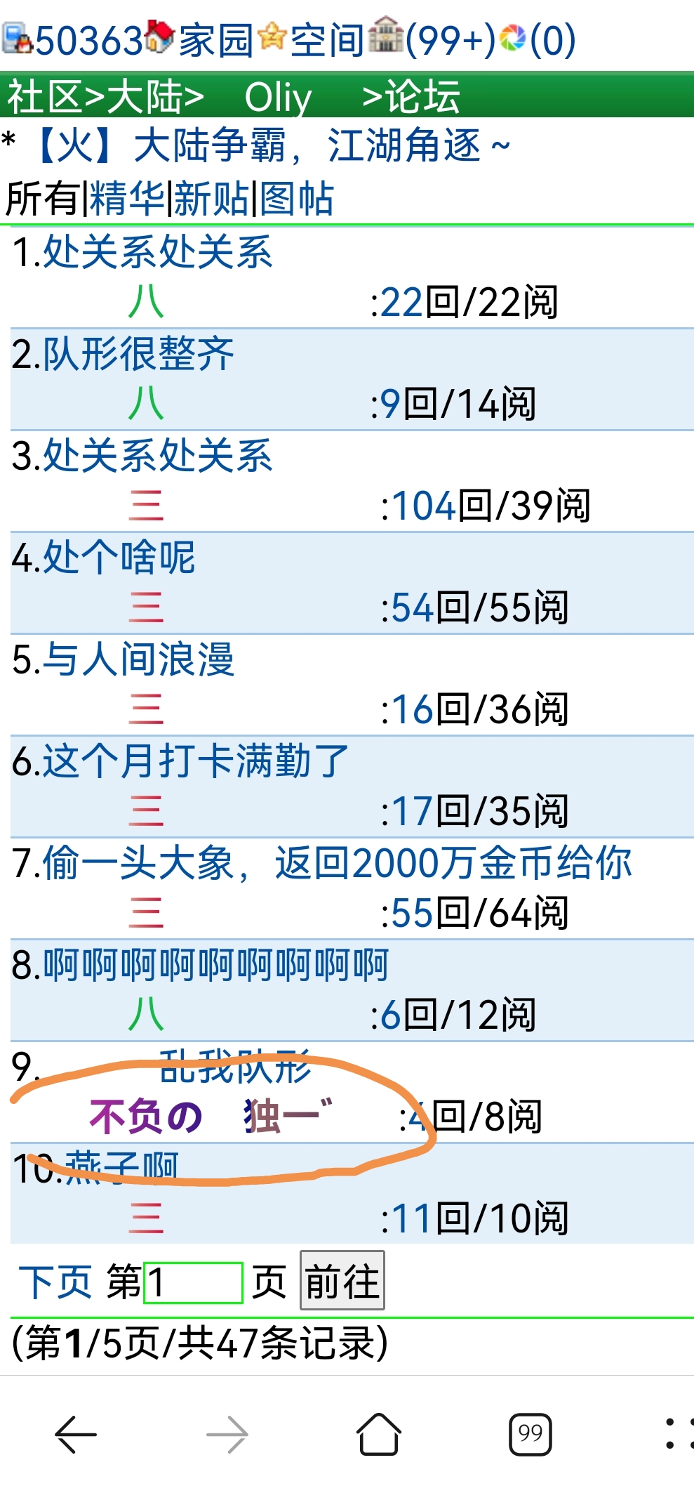 独一太坏了破坏队形