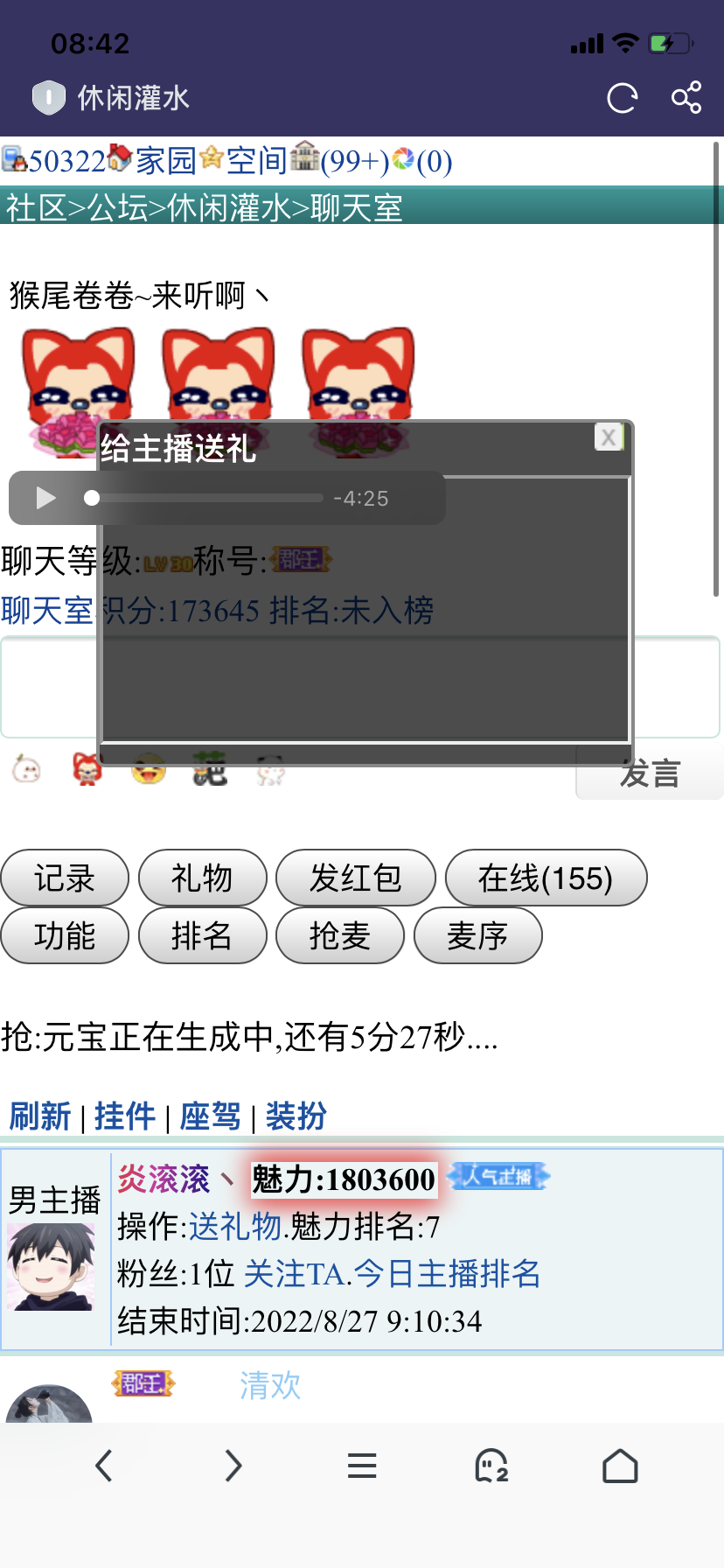送不了礼物