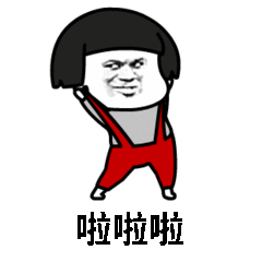 南山丶哥哥来爱你来了