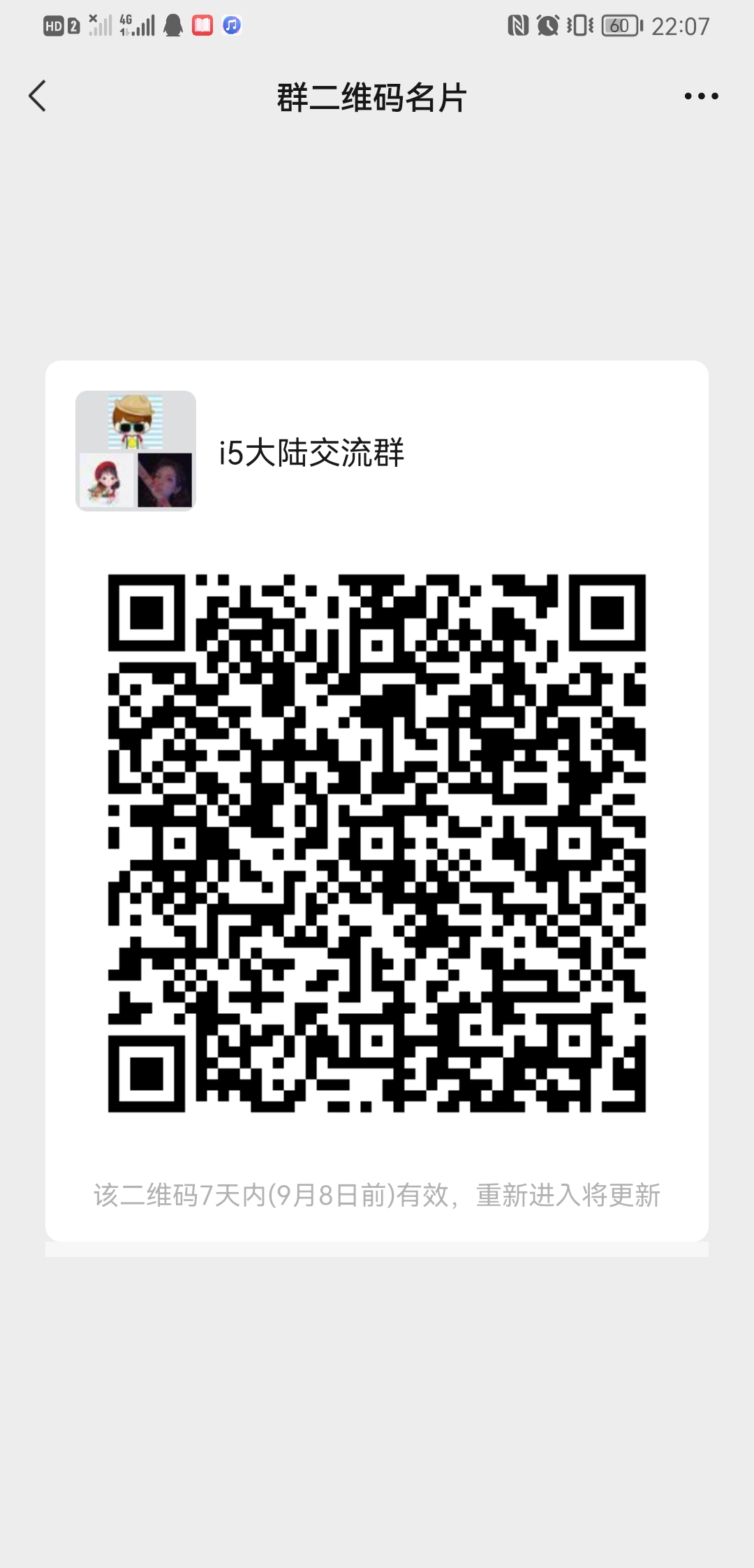 i5大陆微信交流群