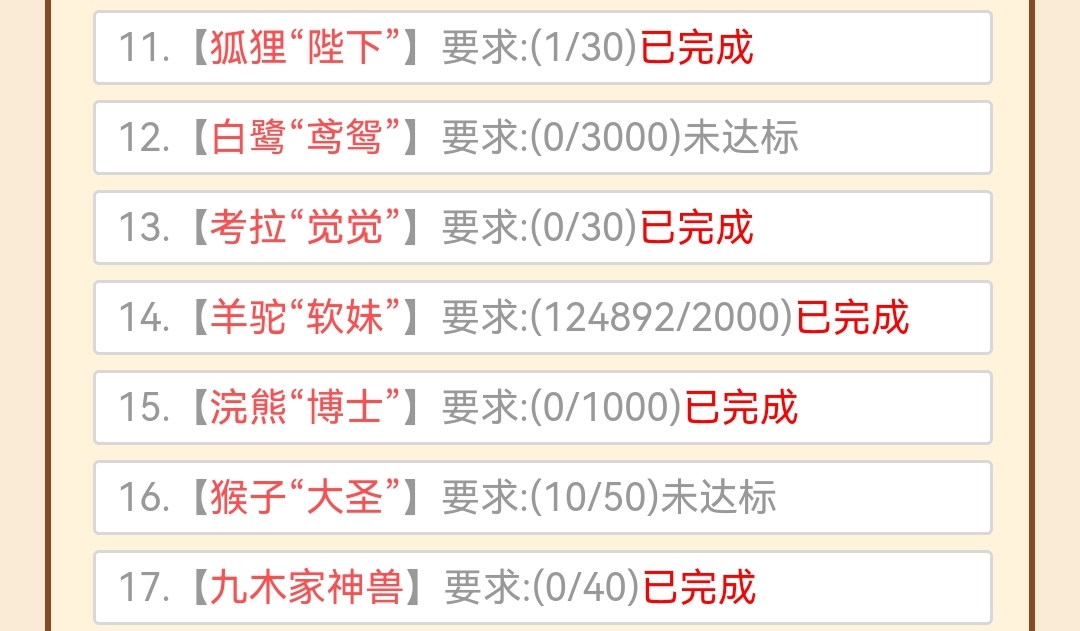 猴子标本谁让我完成一下？
