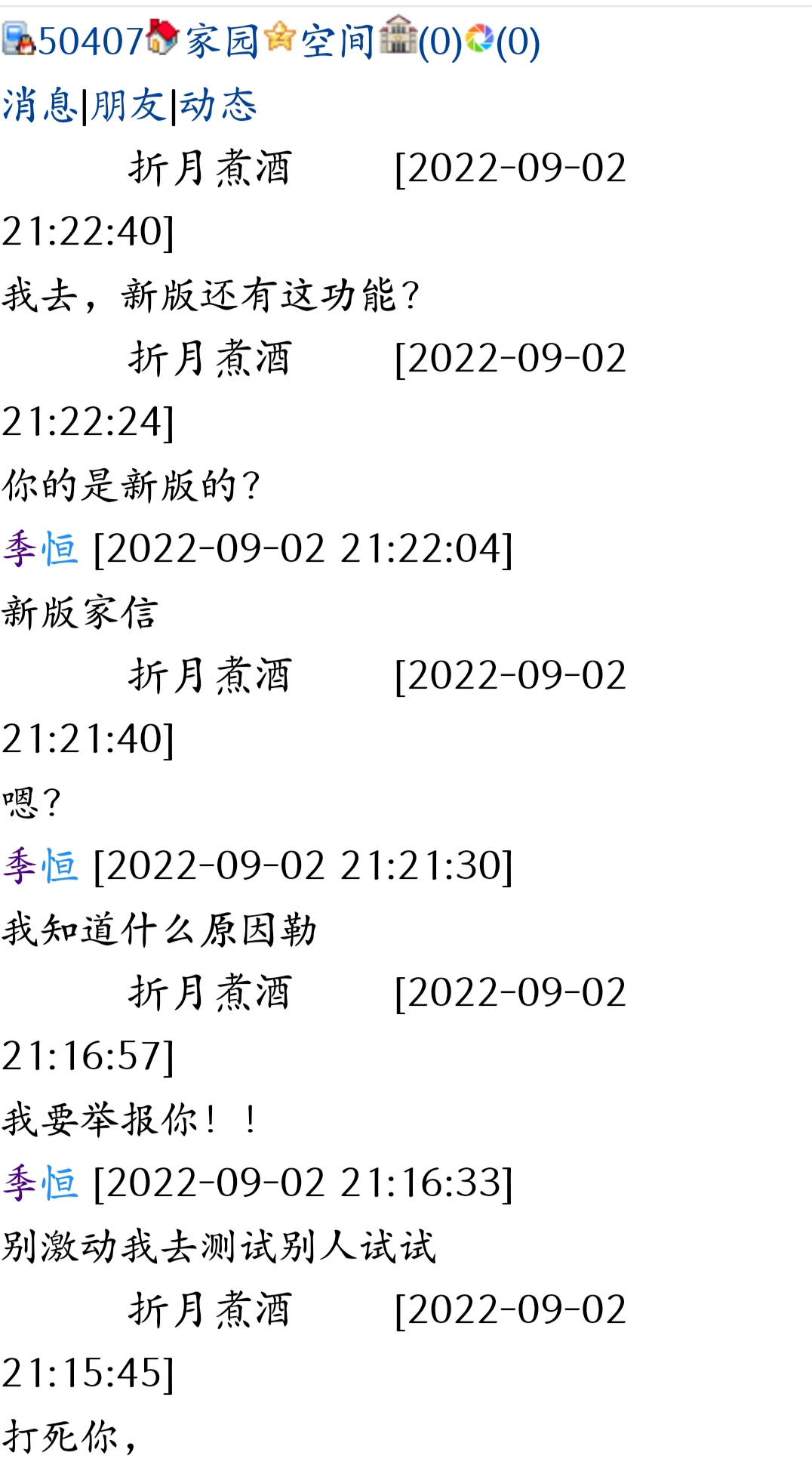 　　　　新版家信还有破家信拒收功能　　　