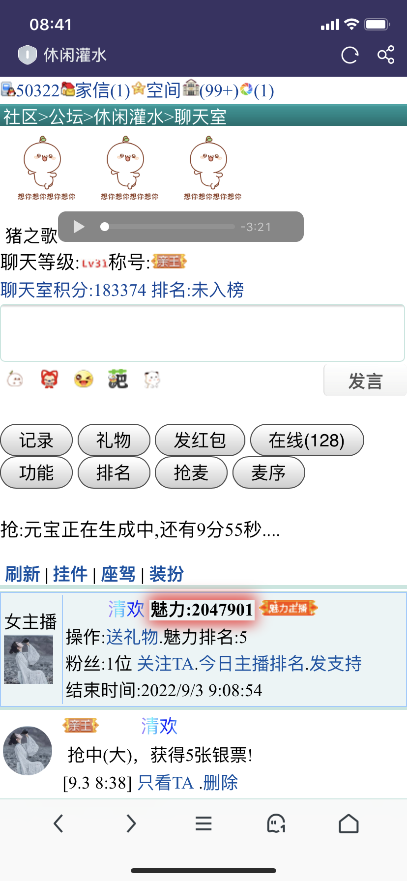 主播上线