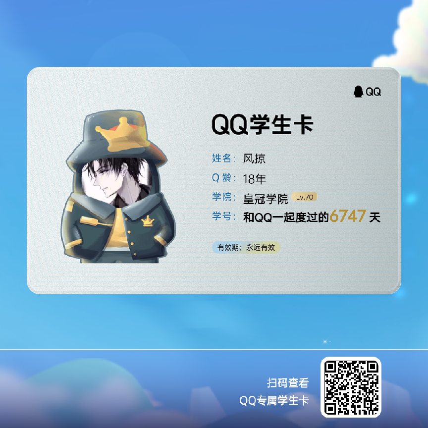 滴……领取你的学生卡