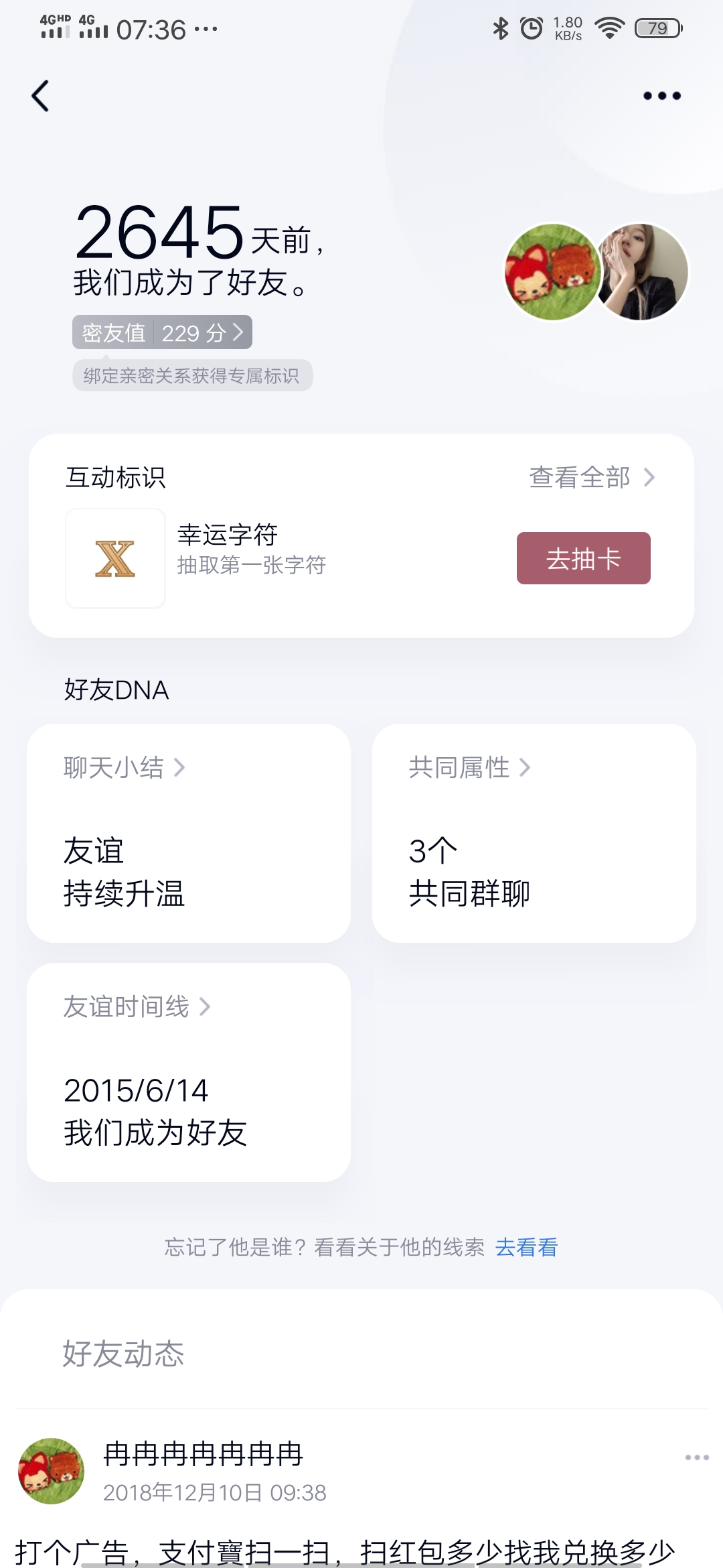 ┊☆ 我也晒晒我的列表工具人三哥