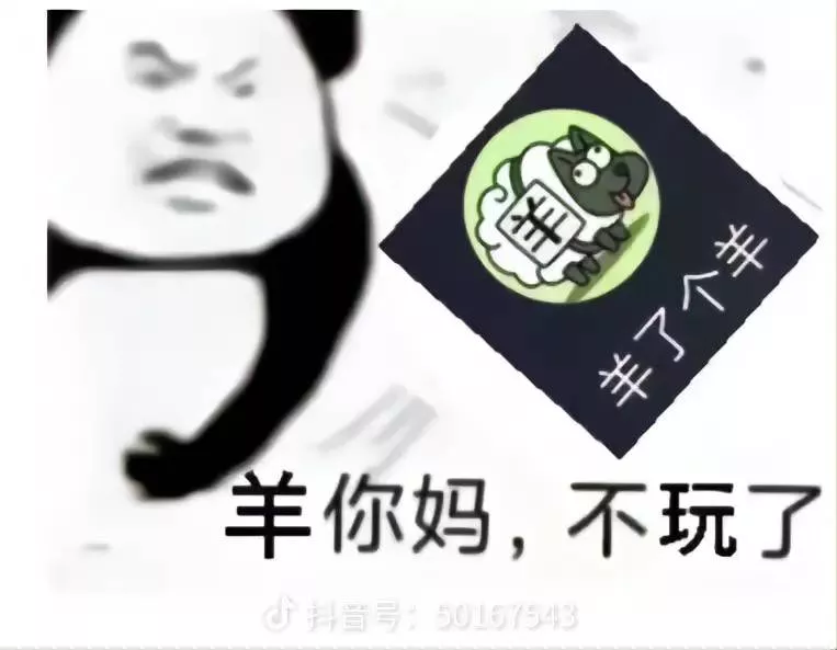 羊了个羊