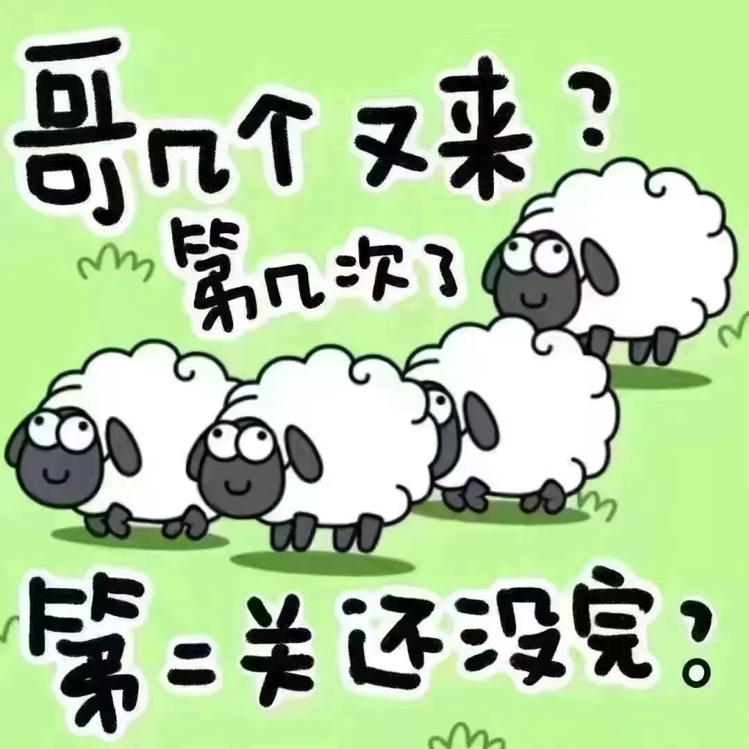 迟早玩完,不玩了