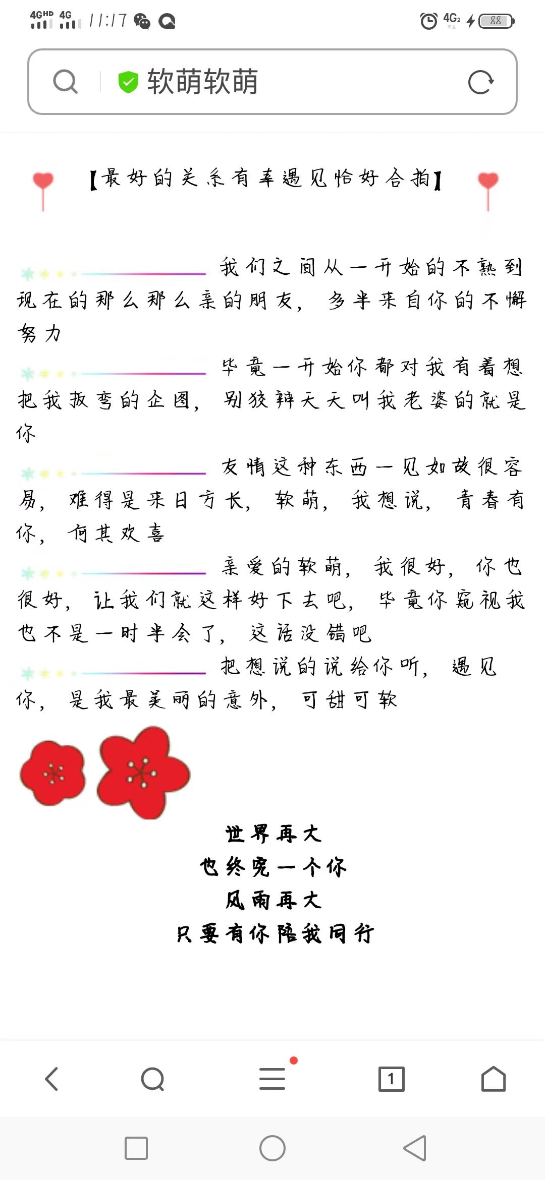 软妹给我的情书