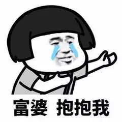 我来领工资了