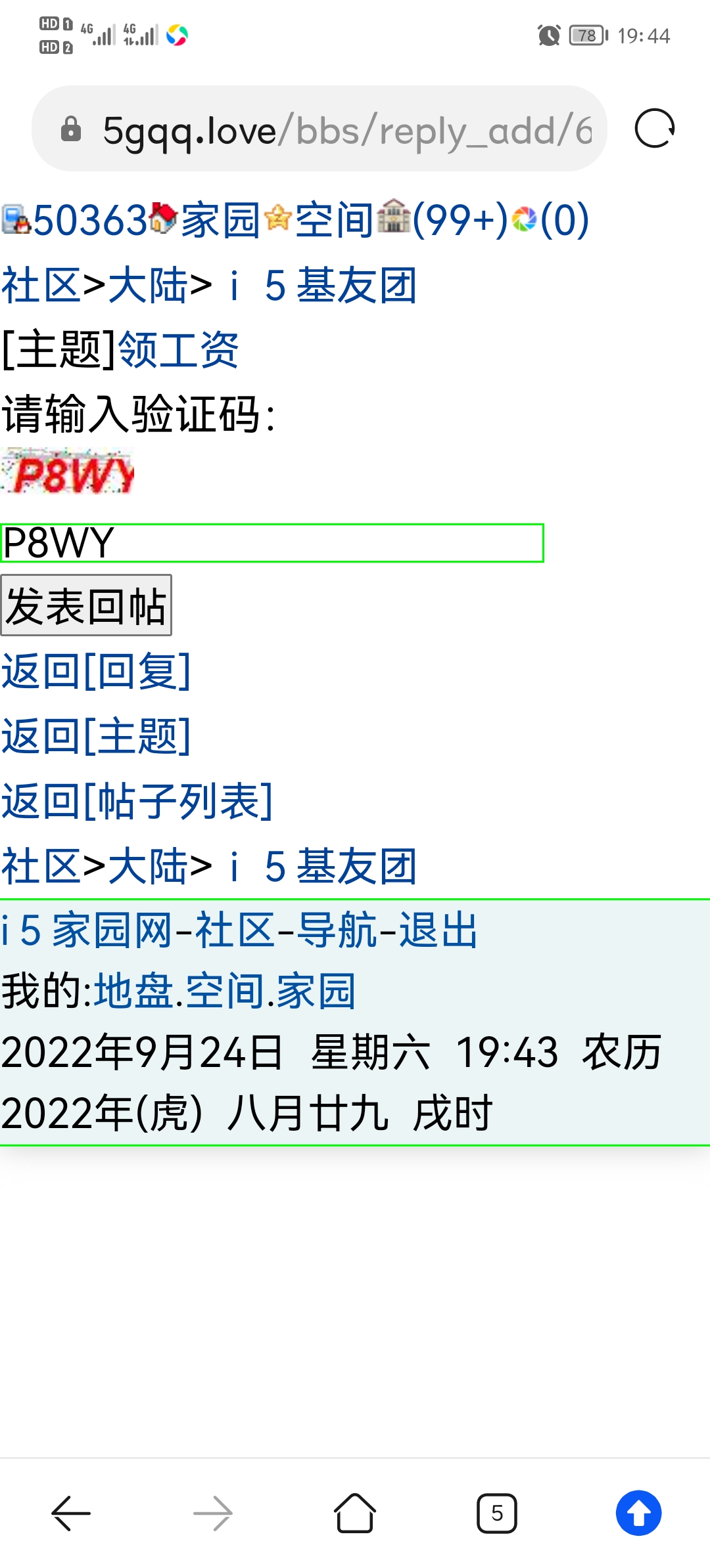 回帖为啥要验证码，这么坑的吗？