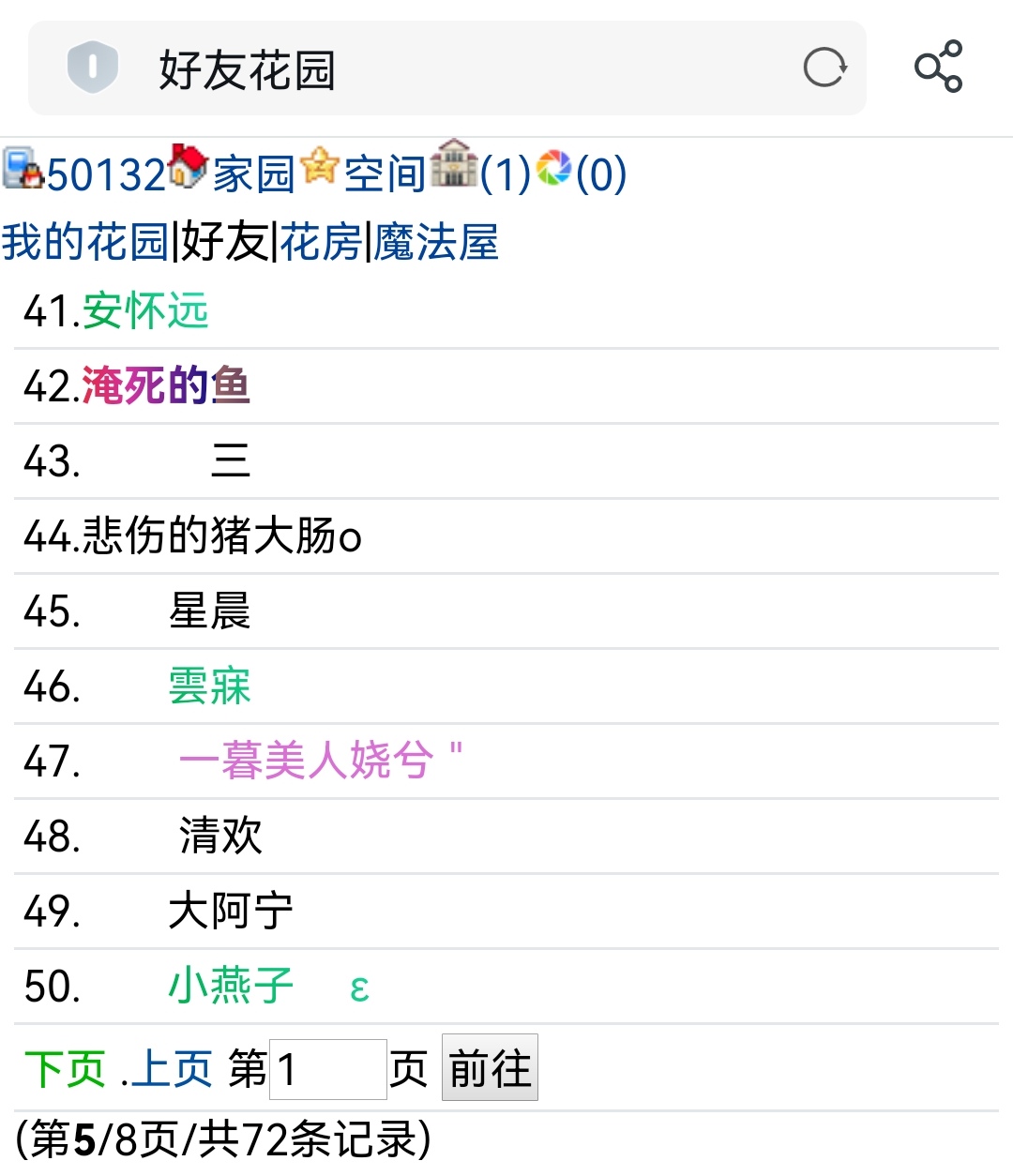 8页好友里