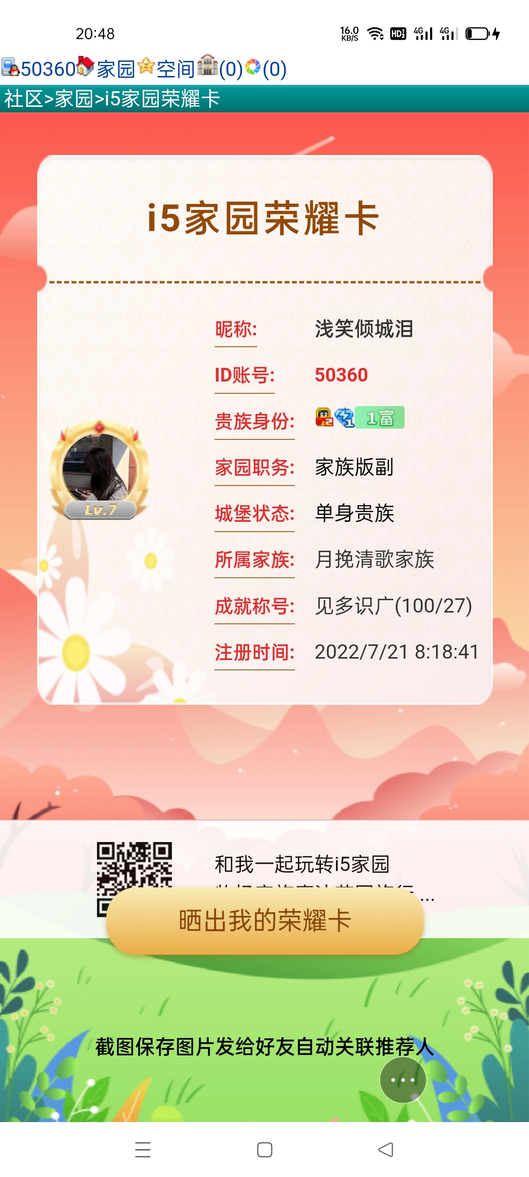 我的i5家园荣耀卡