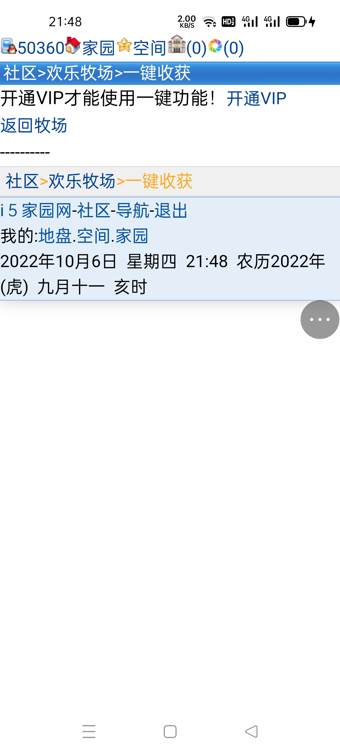 牧场的VIP又到期了
