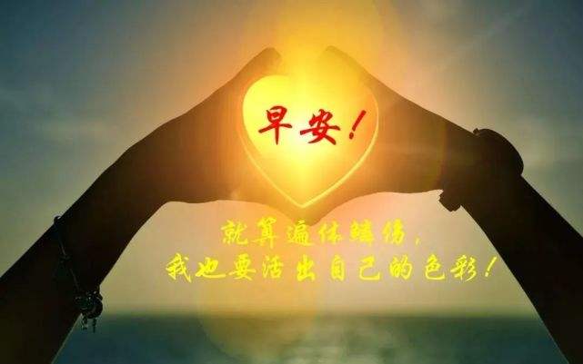 早上好