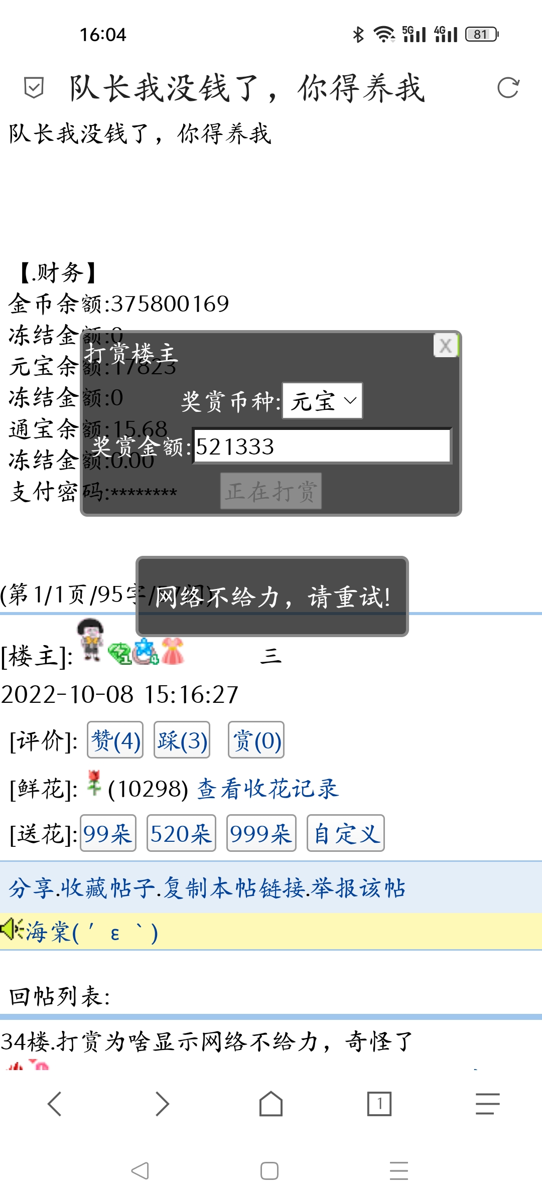 　　　　你这贴怕是有毒　　　