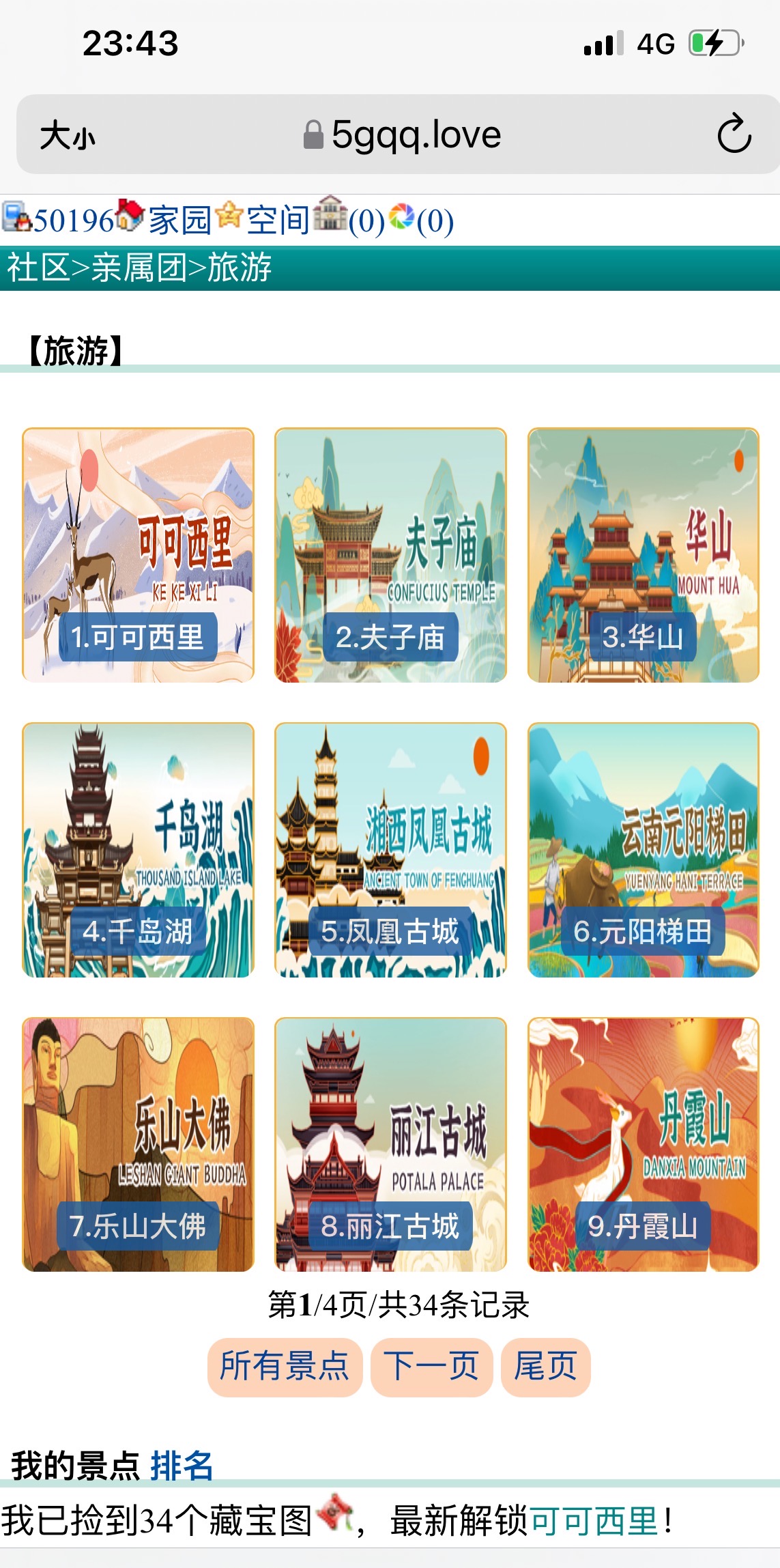 　　　　新版的旅游让人眼前一亮