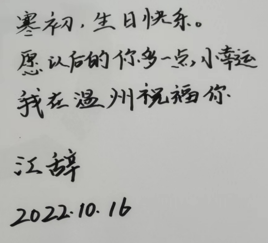 厂长，生日快乐
