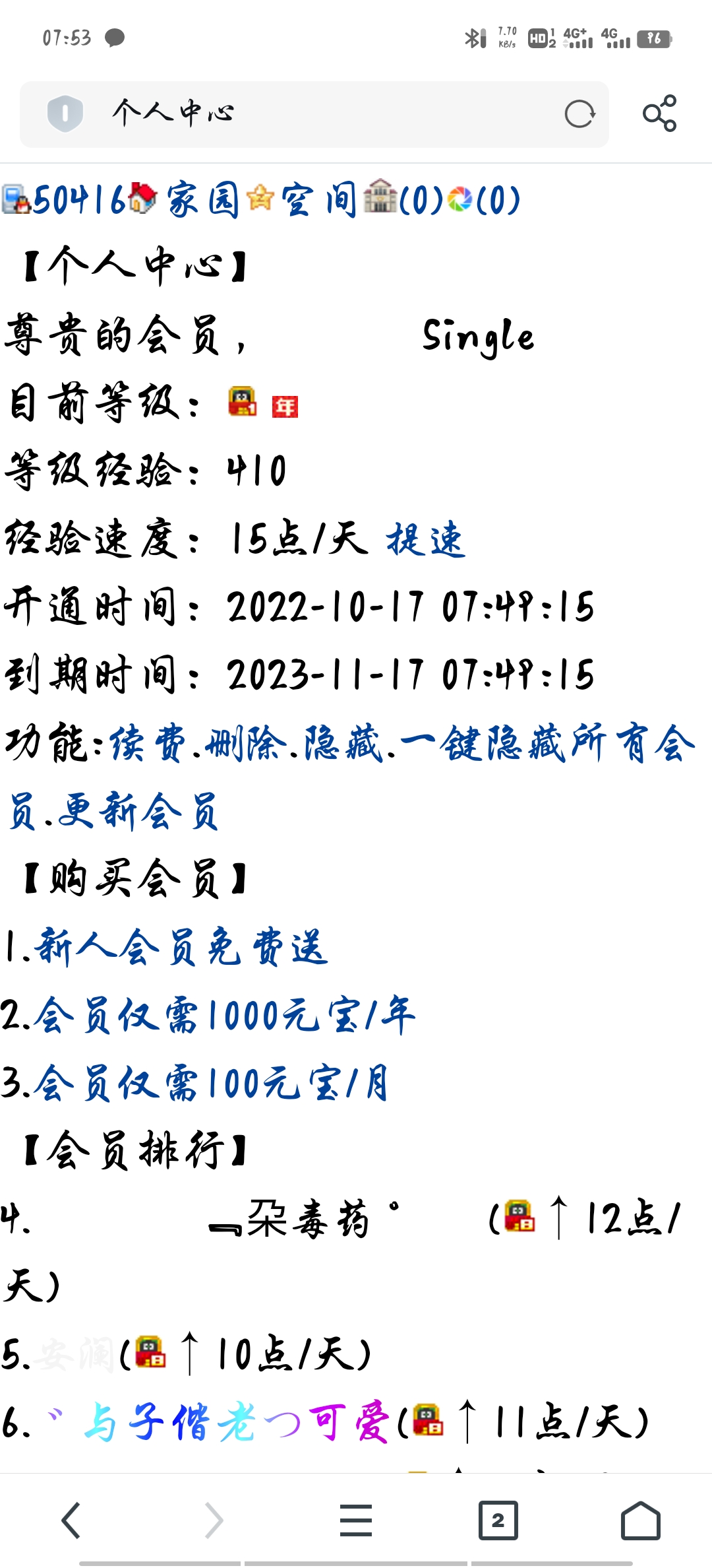 　　　我的会员是假的吗