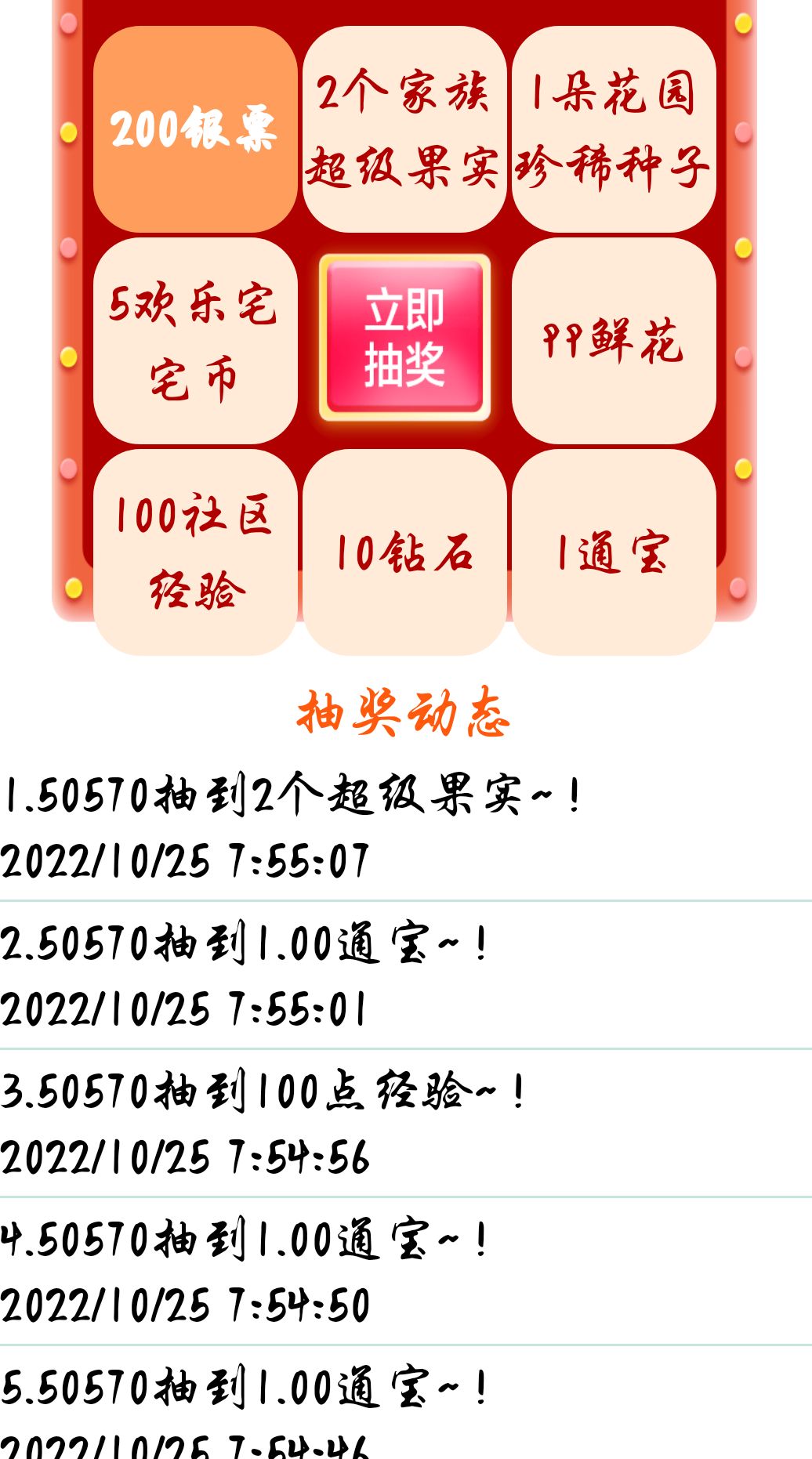 真幸运