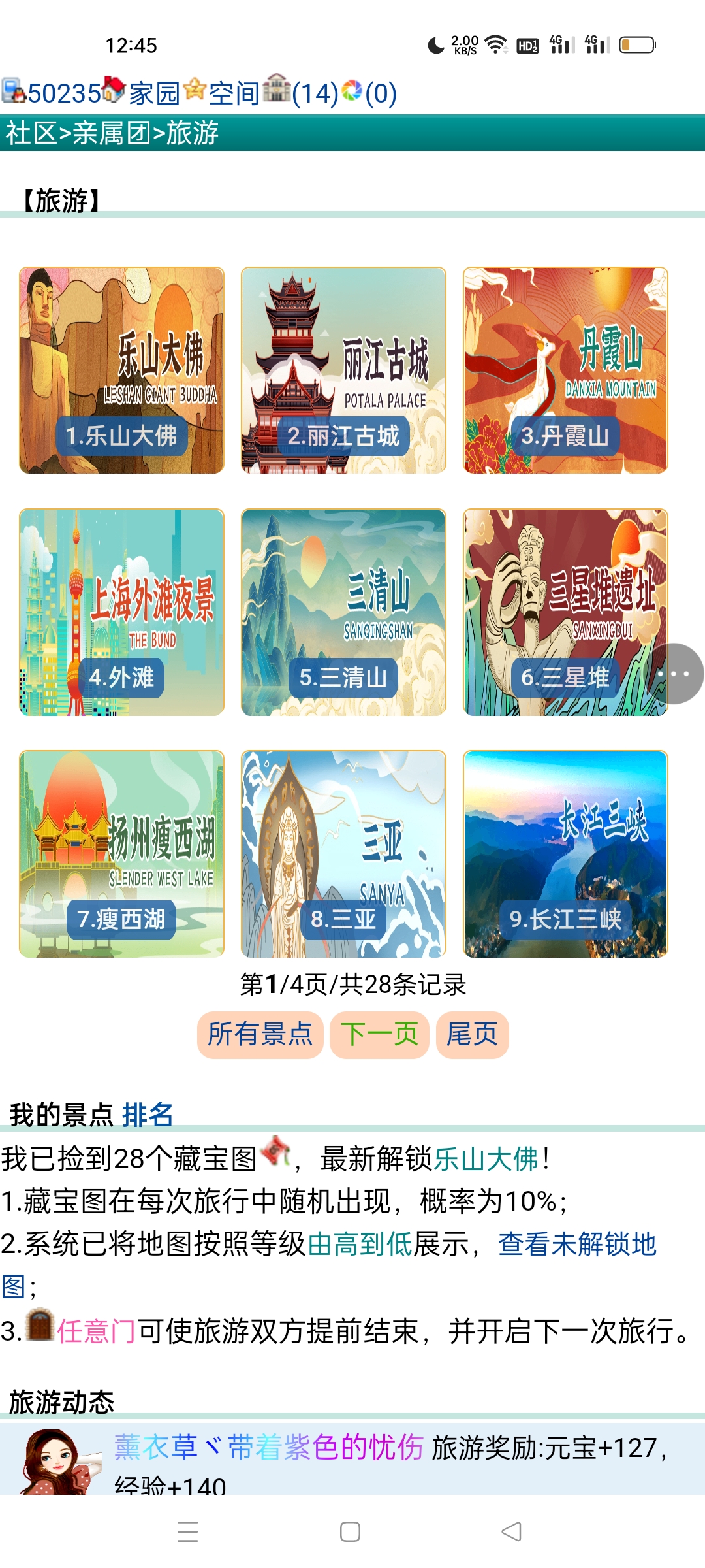 旅游了