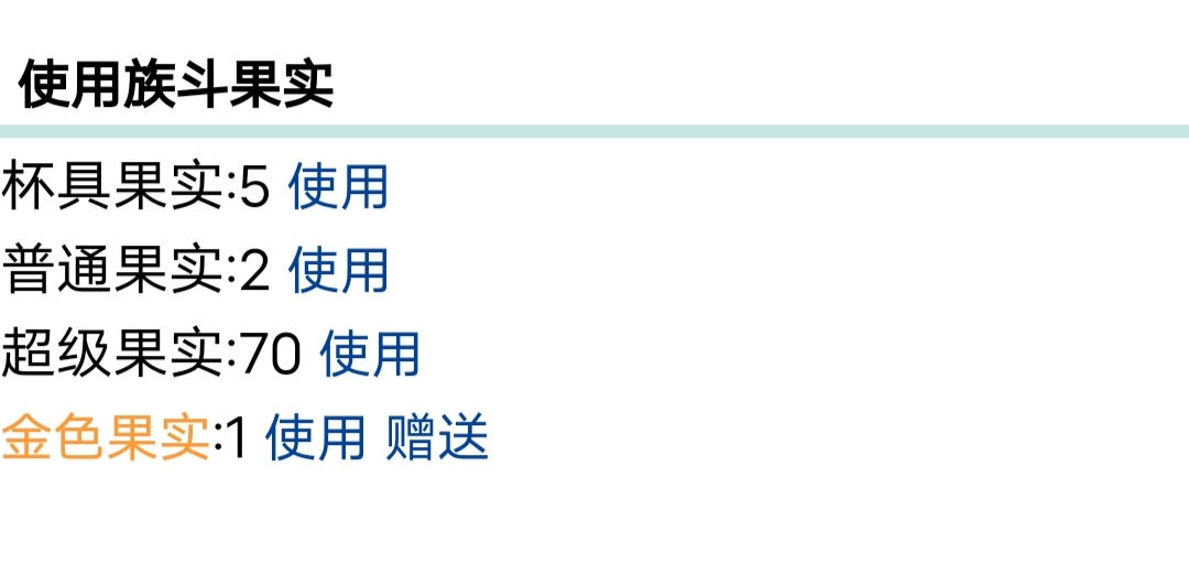 【出售】家族争霸 金色果实，3亿金币一颗，要的速来。