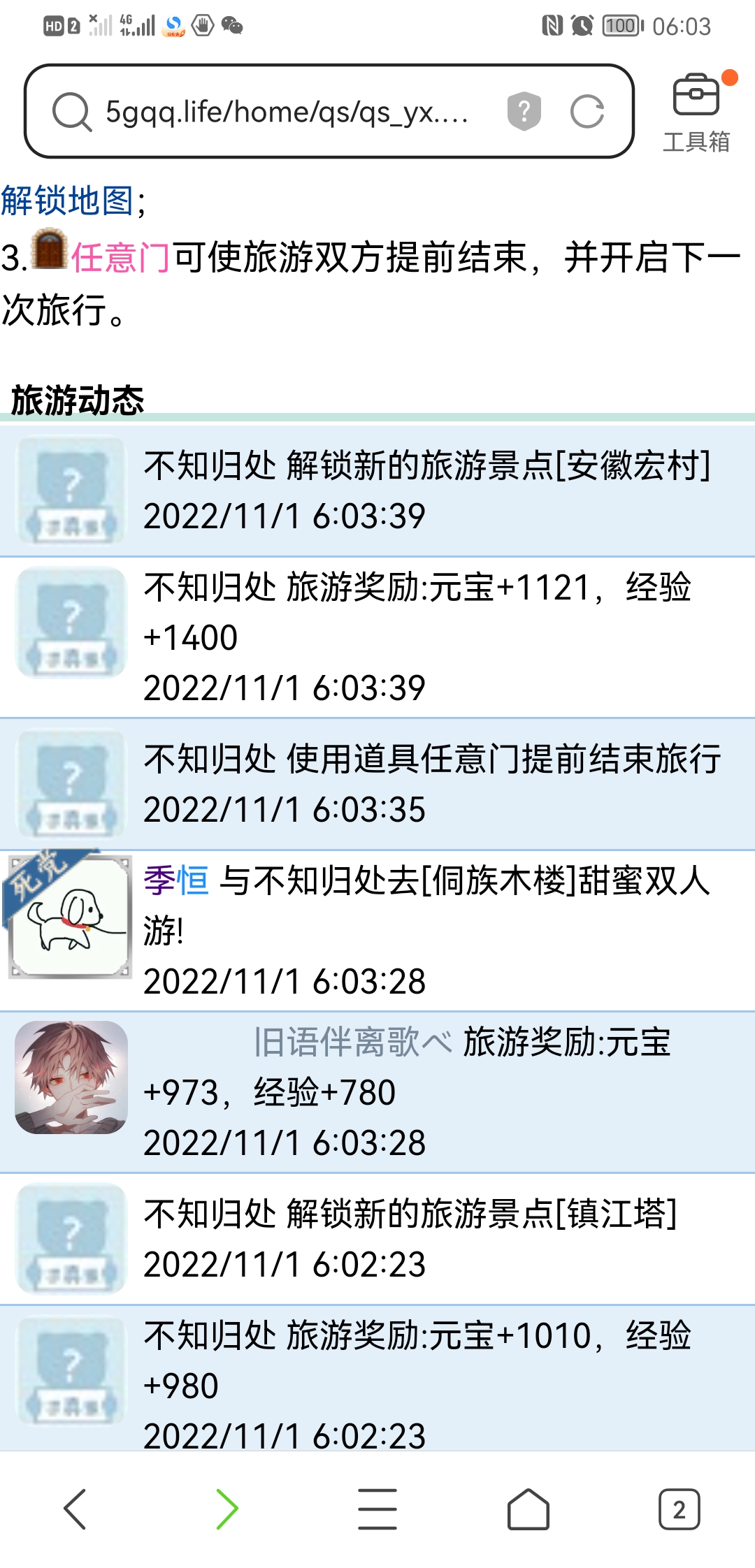 任意门开图第二弹