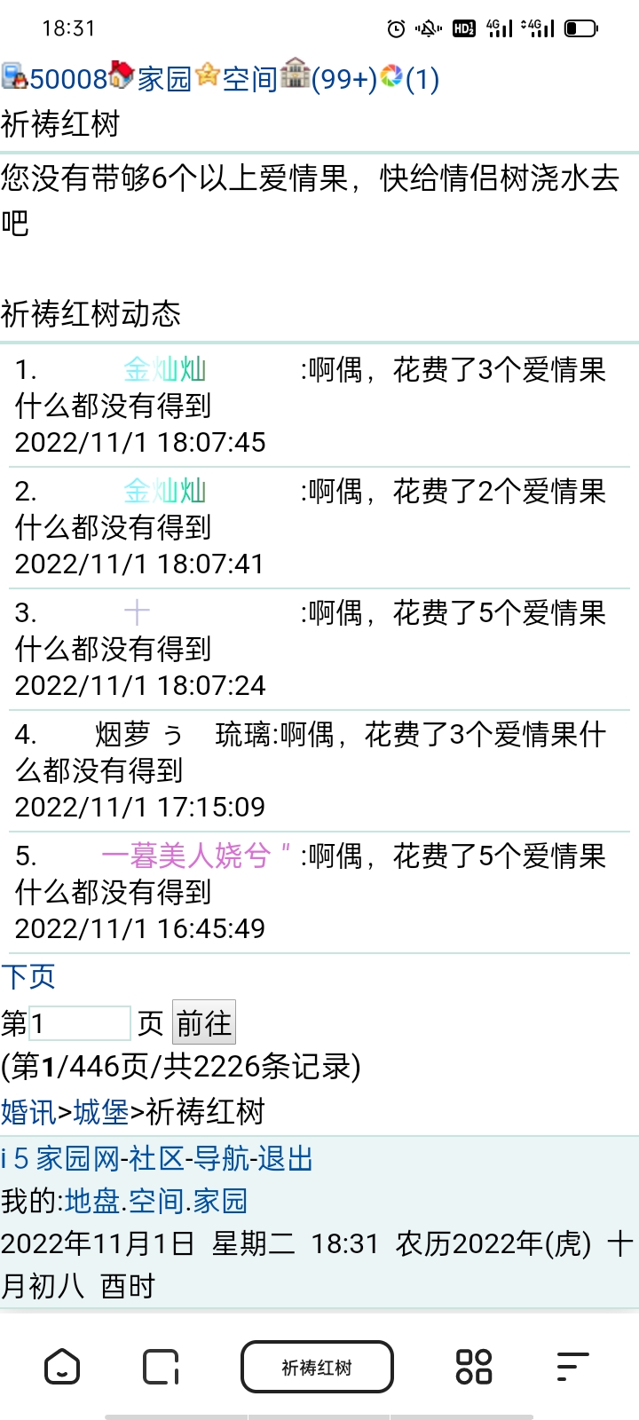 我的果子呢？？？