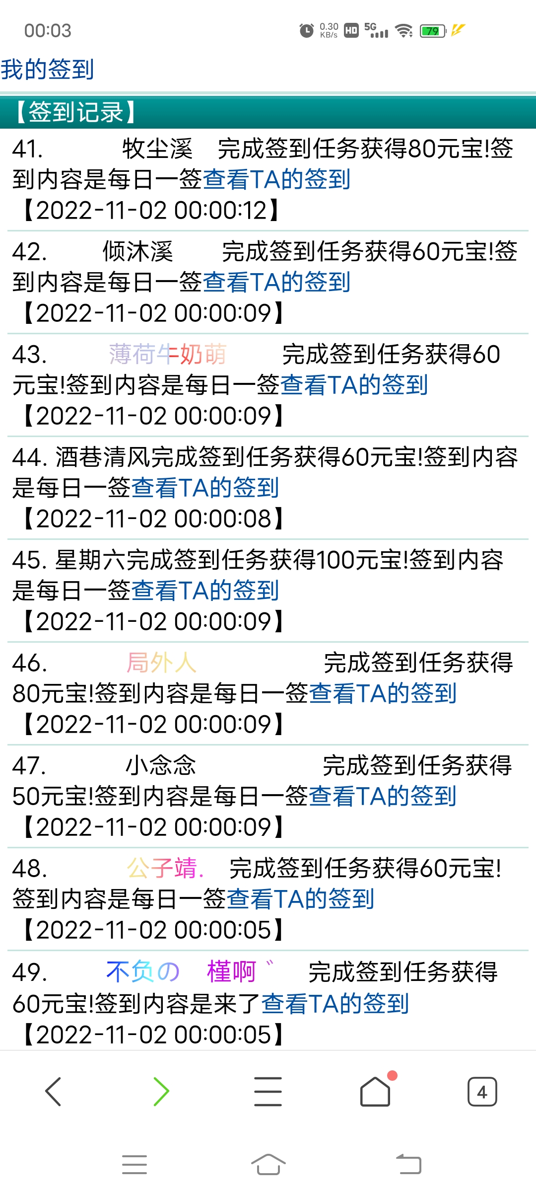 每天五十多人同时在线抢签到，今天卡了二十秒。