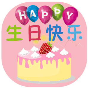 　　聽風　゛　生日快乐