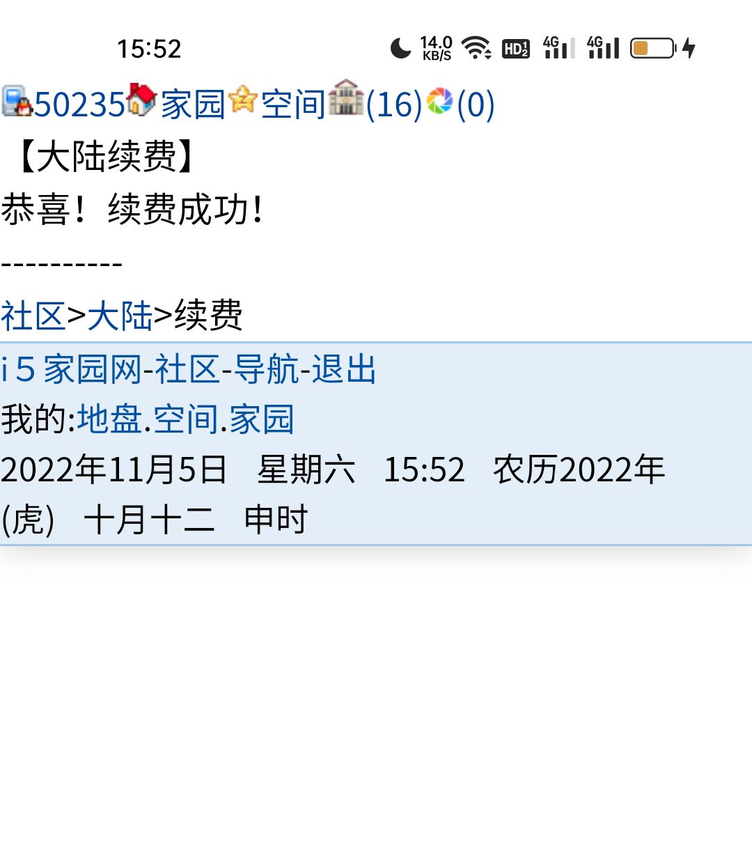 续费成功