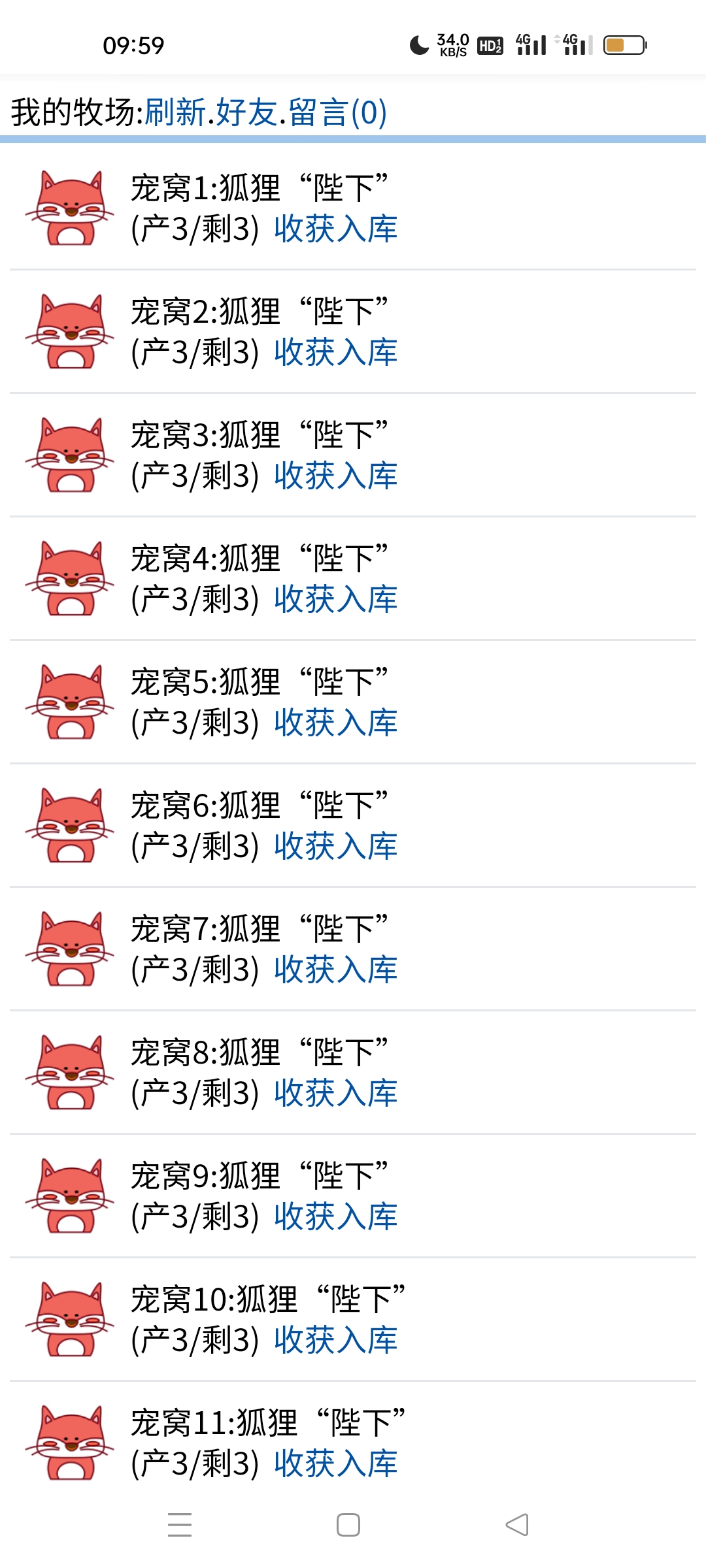 狐狸