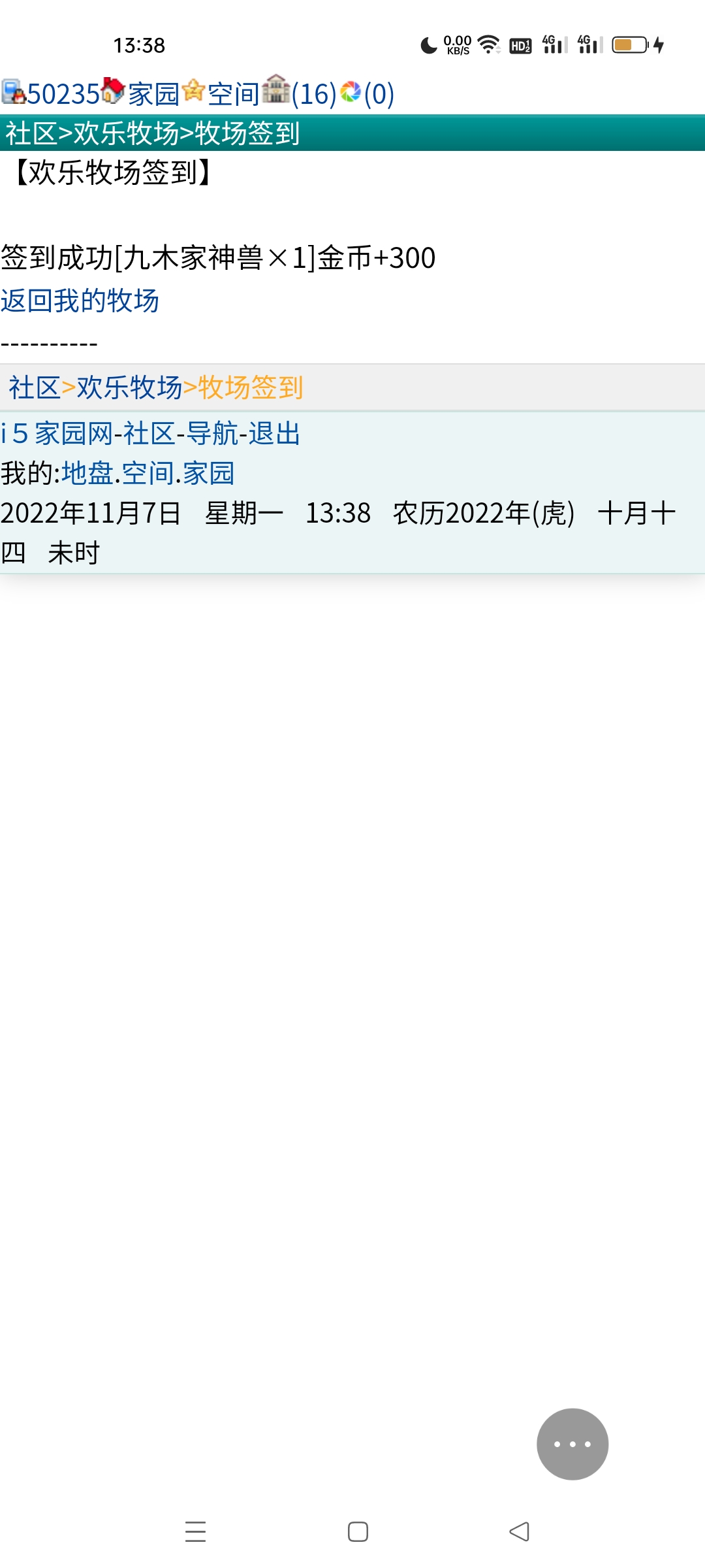 今天的运气不错