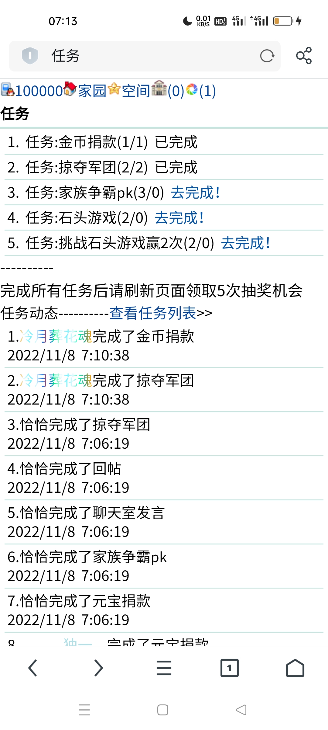 任务做了一半发现自己没进家族