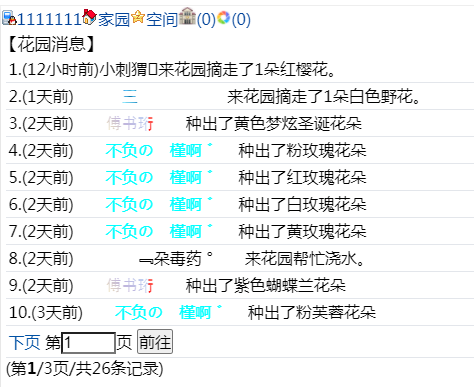 　　　　为什么不能设置好友可偷　　　