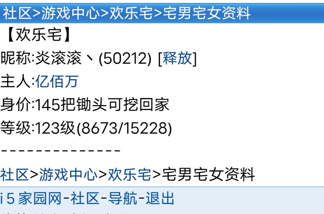 20万元宝 卖奴隶炎滚滚了。