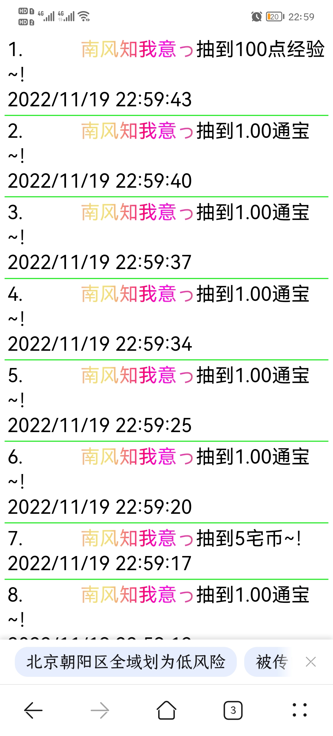 好多通宝