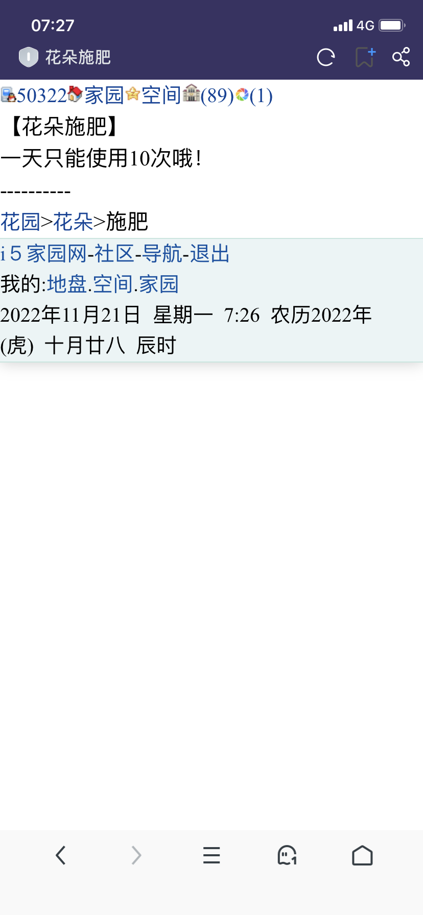 一天有一千次施肥的，现在改十次了？
