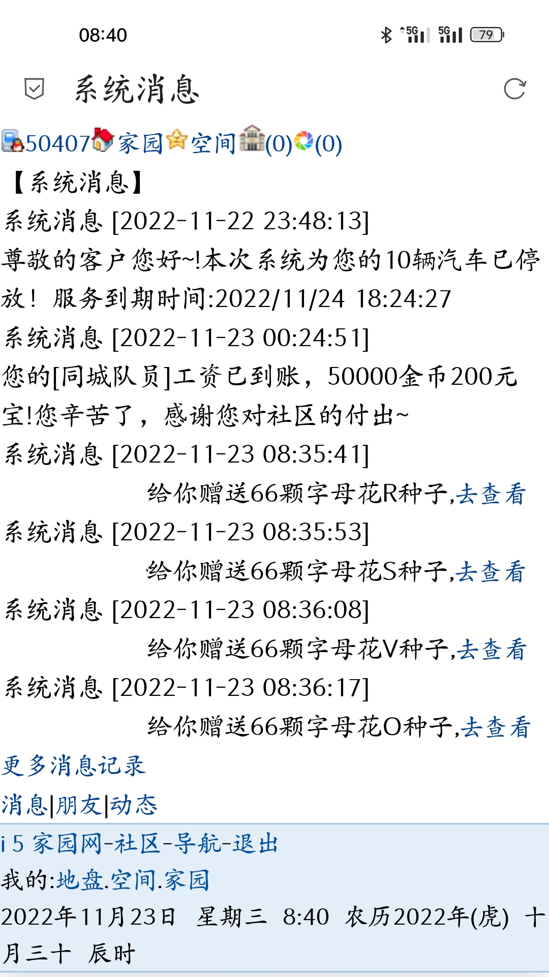 　　　　关于花园种子问题　　　