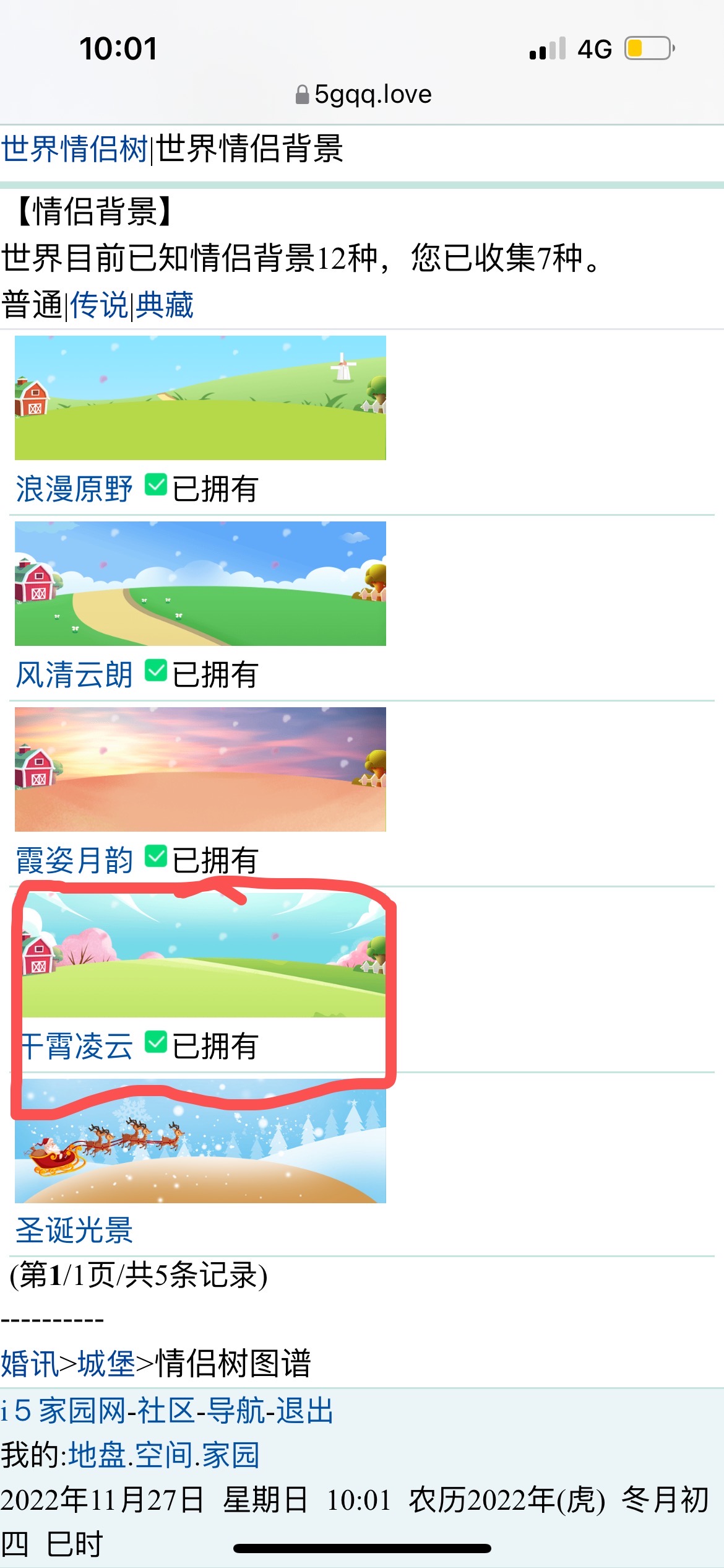 　　　　抽了个平平无奇的背景