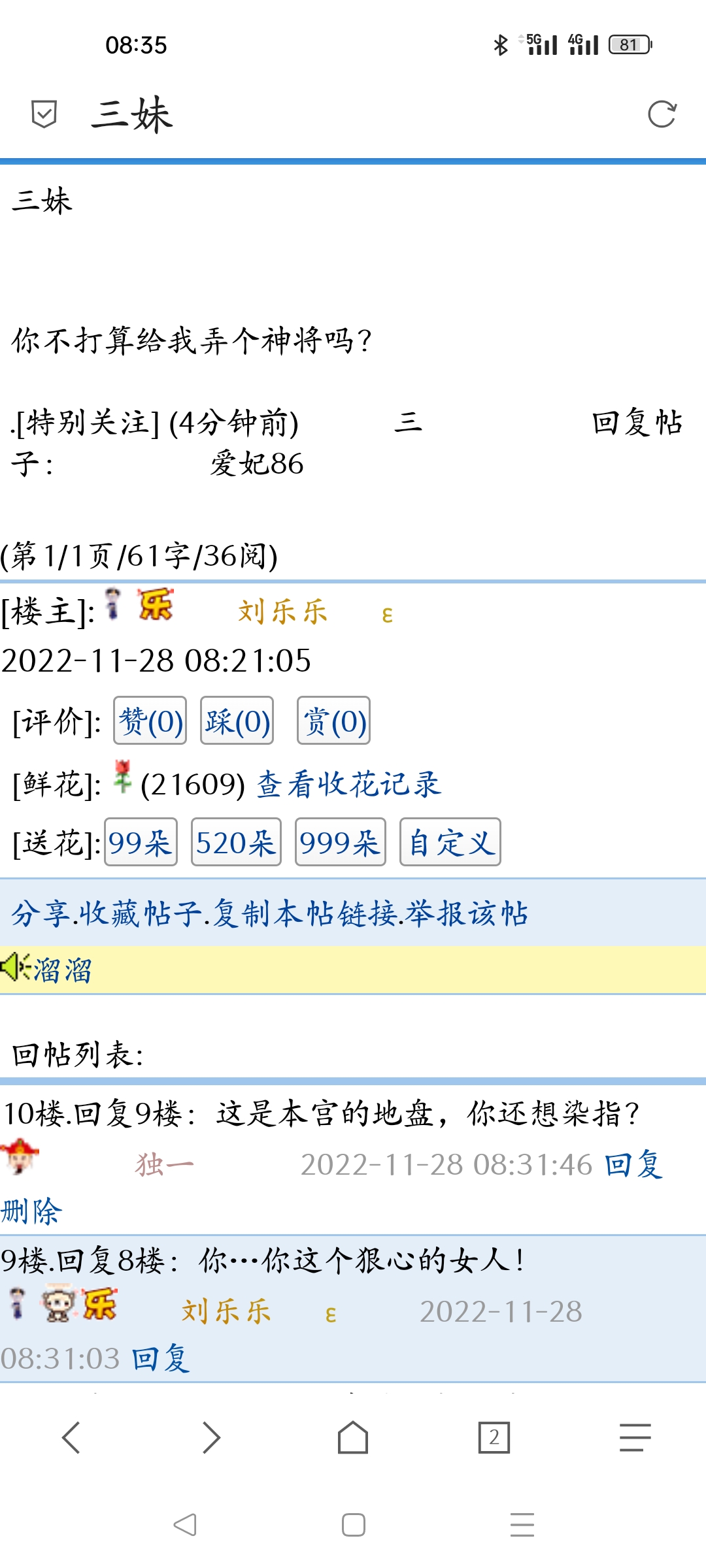 　　　小三儿管好你家情人啊　　　 　