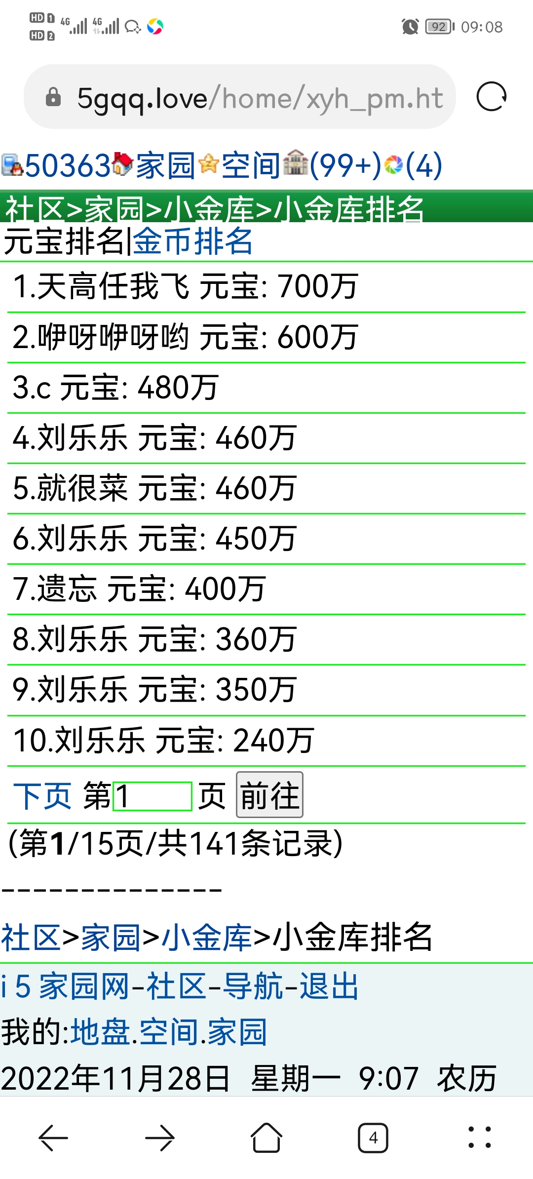 社区首富刘乐乐