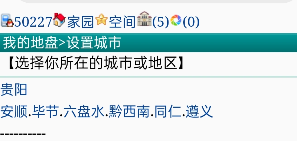 我想问一下我大贵州的黔东南和黔南地区哪里去了