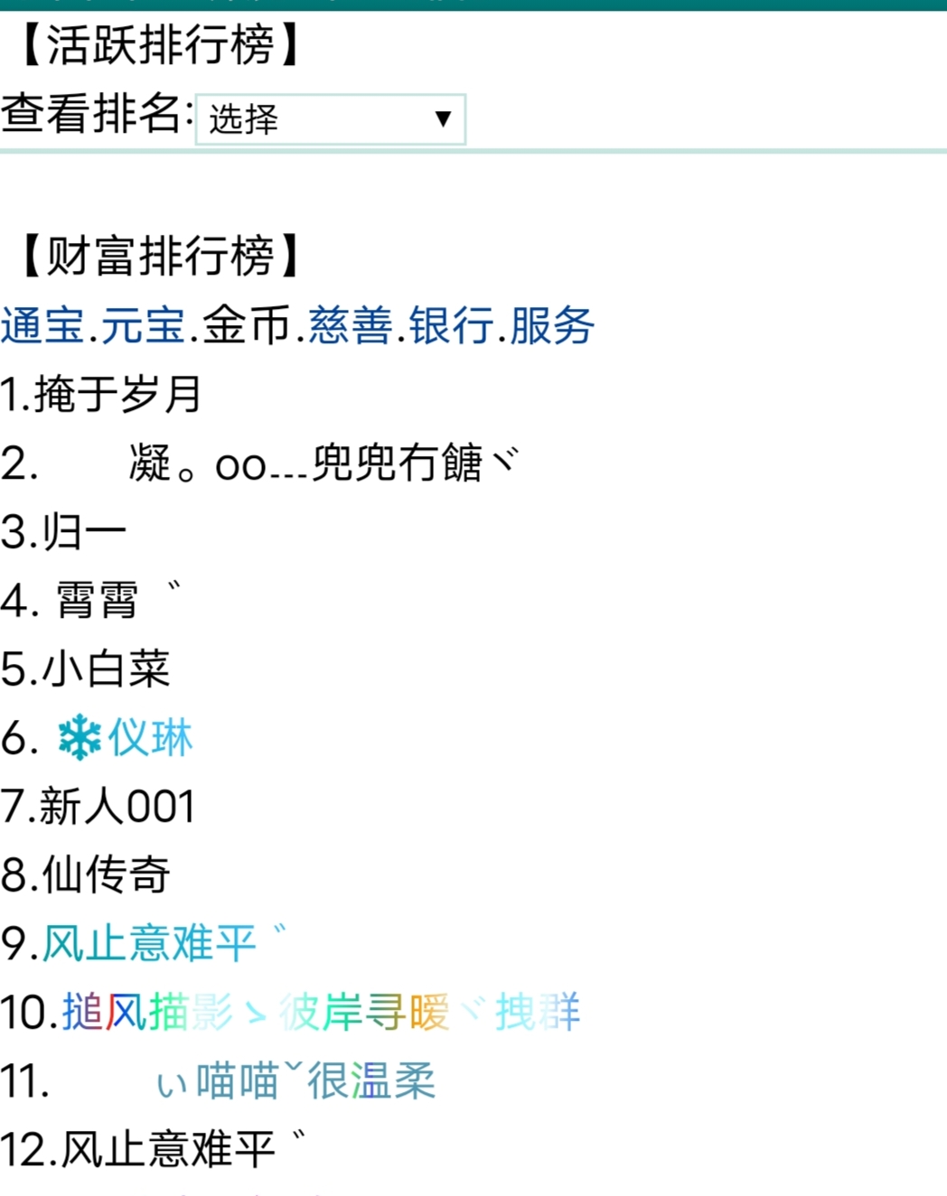 掩于岁月，金币榜一还舒服吗？